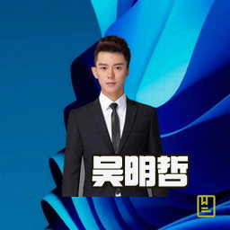 吴明哲