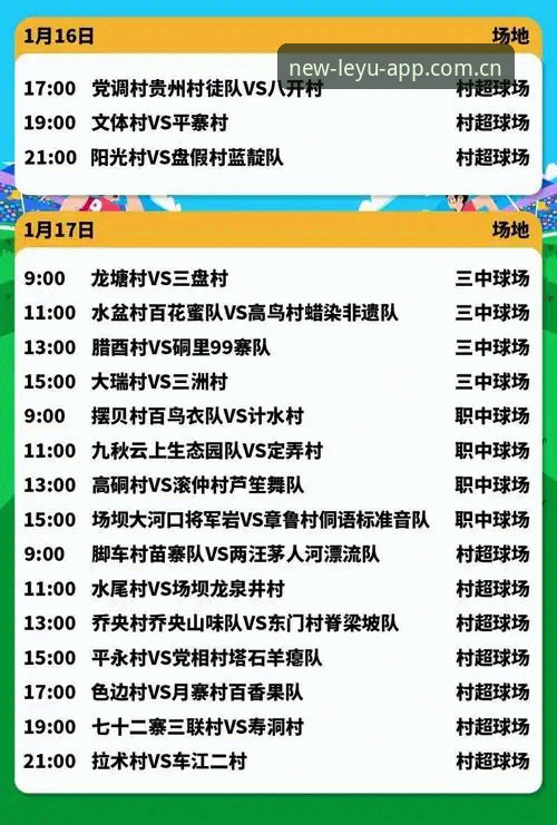 提升观赛效率的5个关键：2026乐鱼手机版入口2026最新版本实战指南